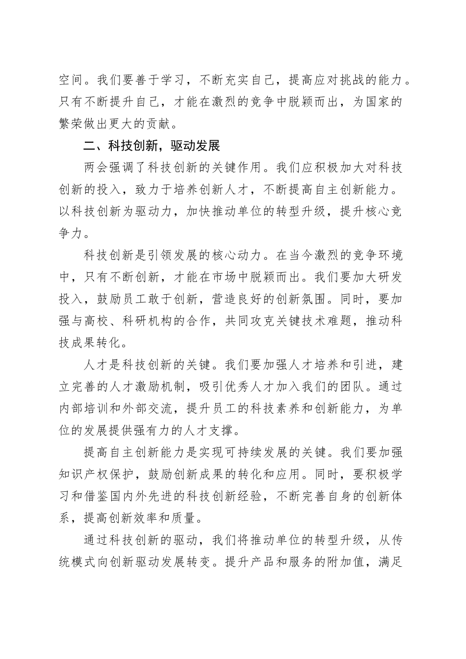 2024年学习全国两会精神心得体会-2_第2页