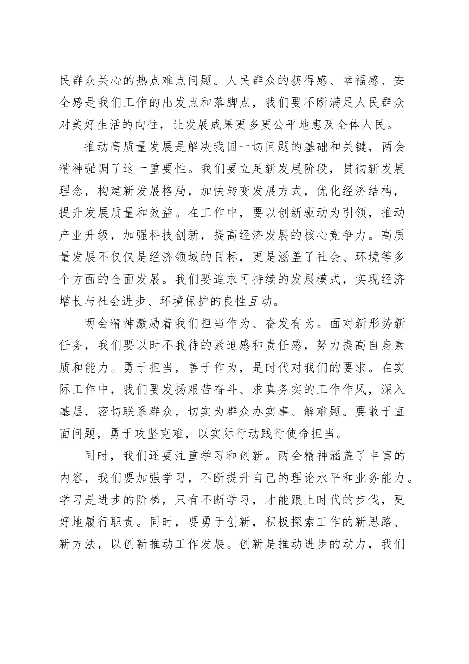 2024年学习全国两会精神心得体会范文_第2页
