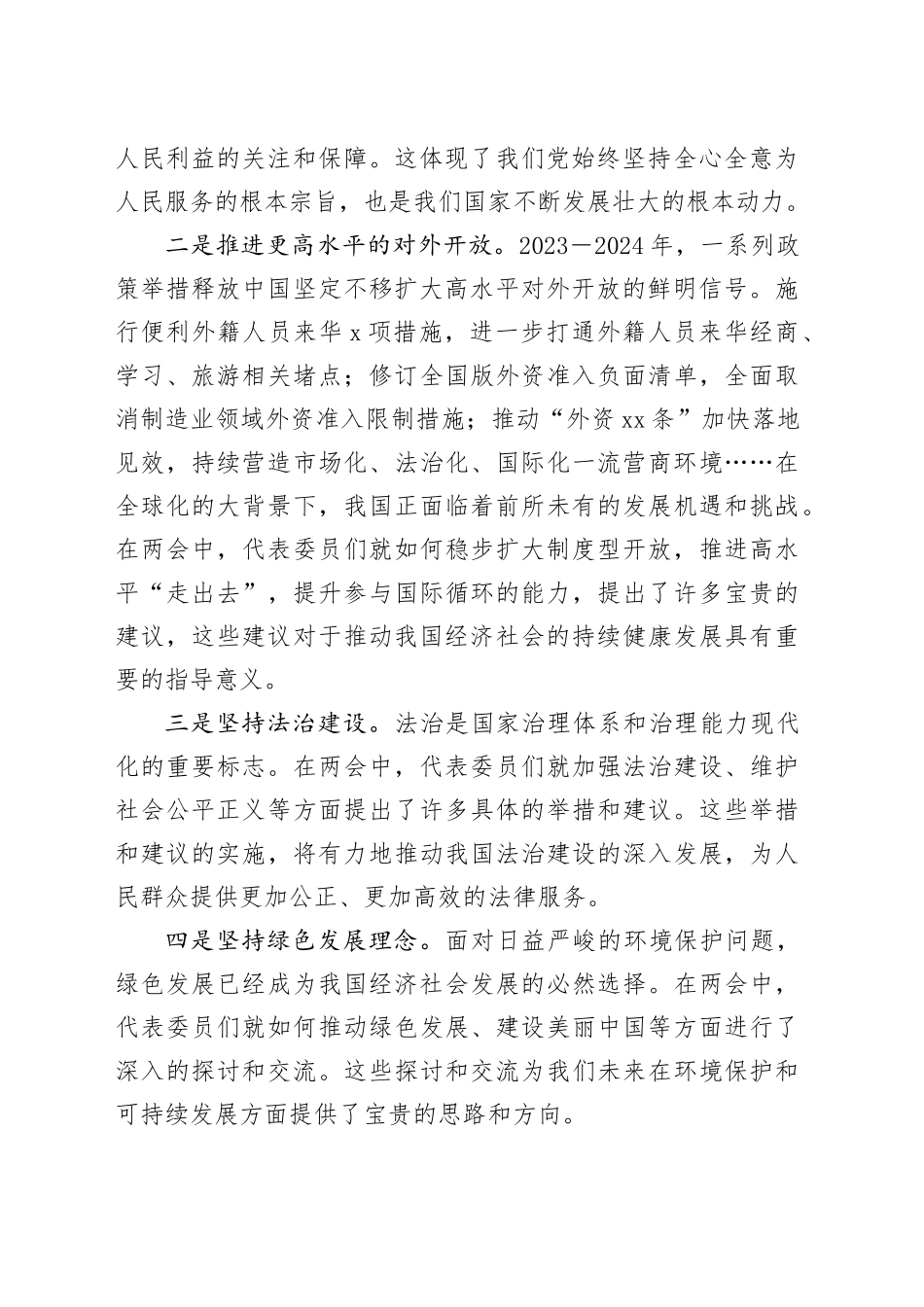 2024年学习全国两会精神专题研讨发言_第2页