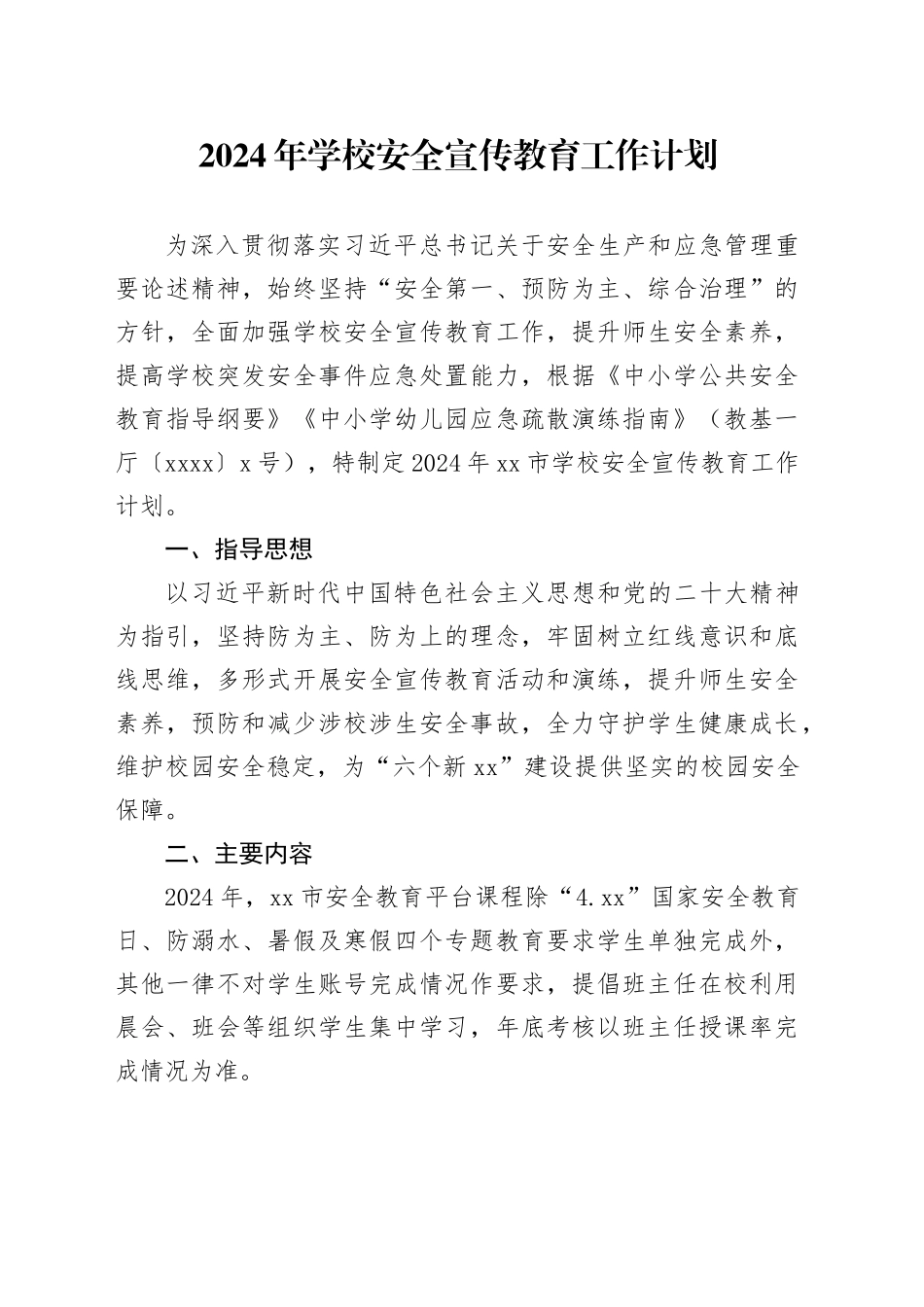 2024年学校安全宣传教育工作计划（20240227）_第1页