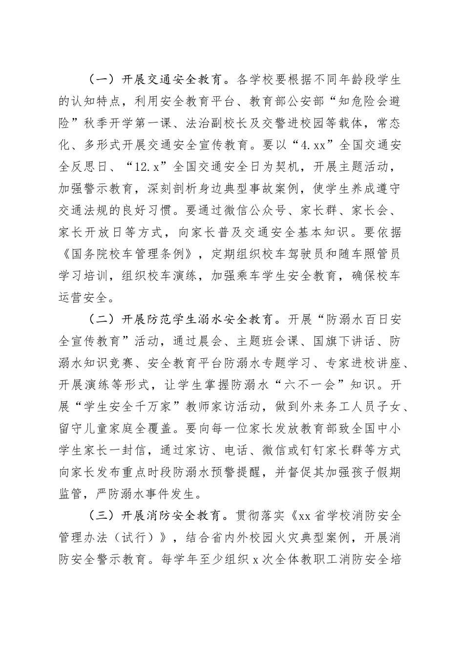 2024年学校安全宣传教育工作计划（20240227）_第2页