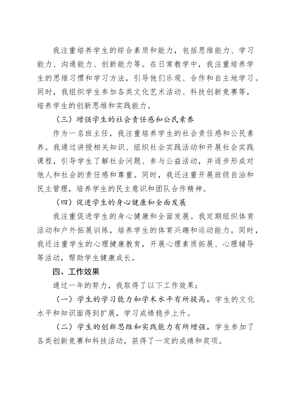 2024年学校班主任素质教育工作总结_第2页