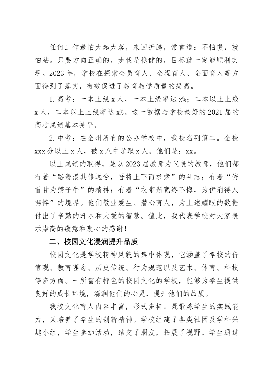 2024年学校春季学期第一次全体教职工大会讲话20240304_第2页