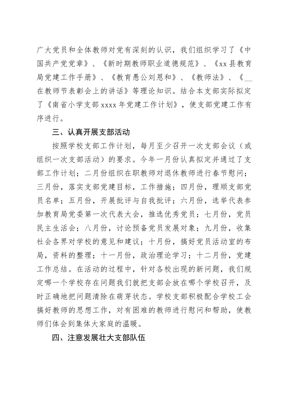 2024年学校党建工作总结_第2页