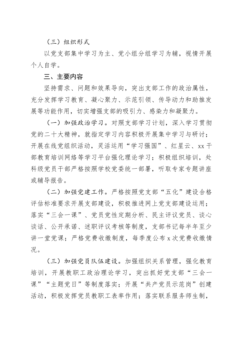 2024年学校党支部工作计划d_第2页