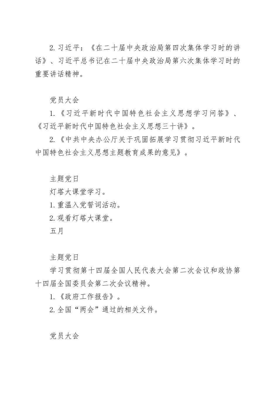 2024年学校教职工政治理论学习计划要点表_第2页