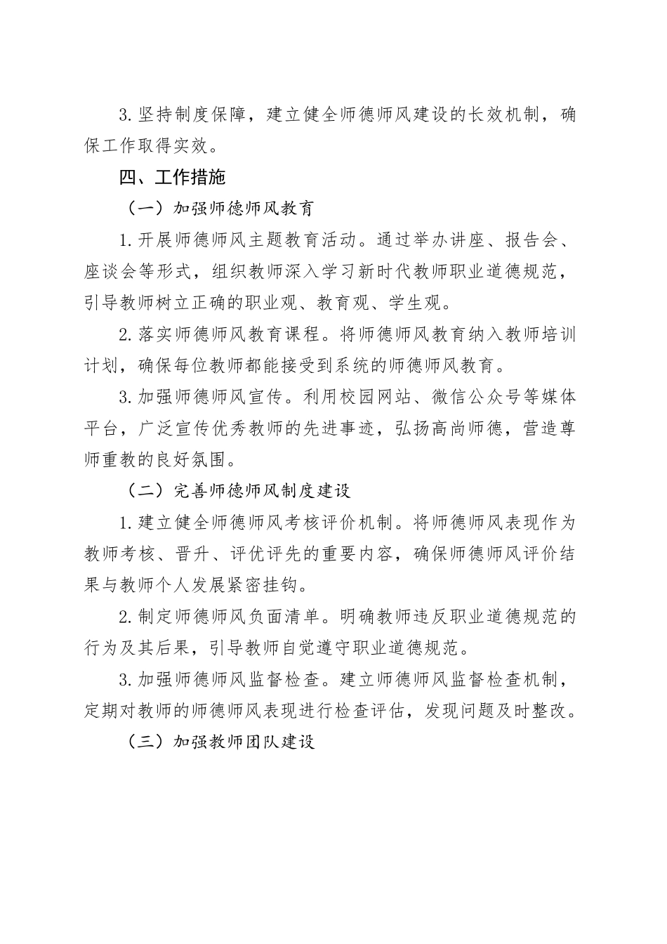 2024年学校师德师风建设工作方案_第2页