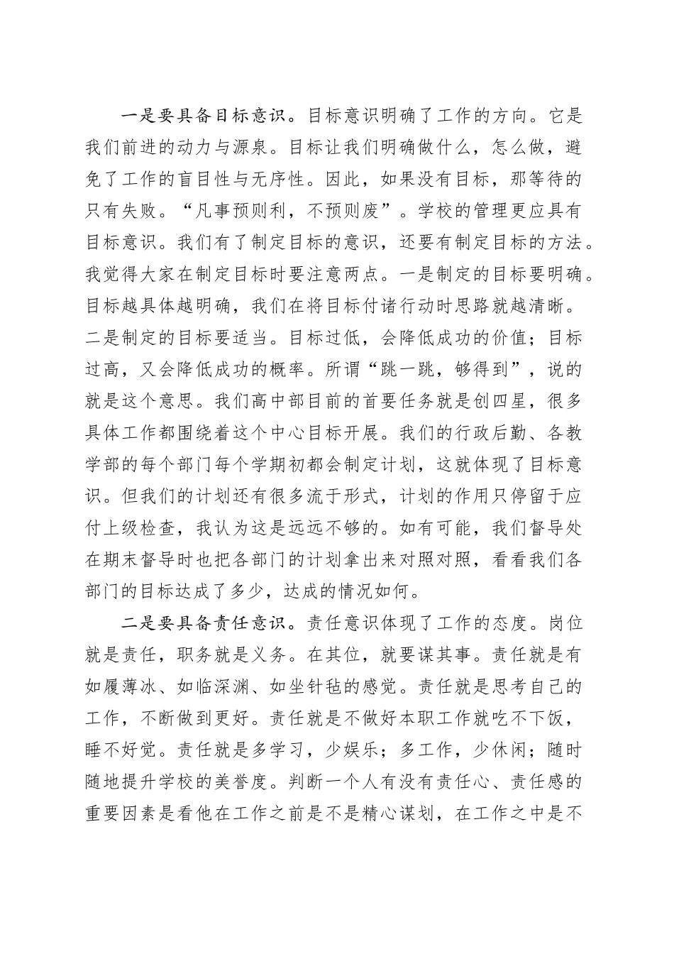 2024年学校中层干部培训会上的讲话20240906_第2页