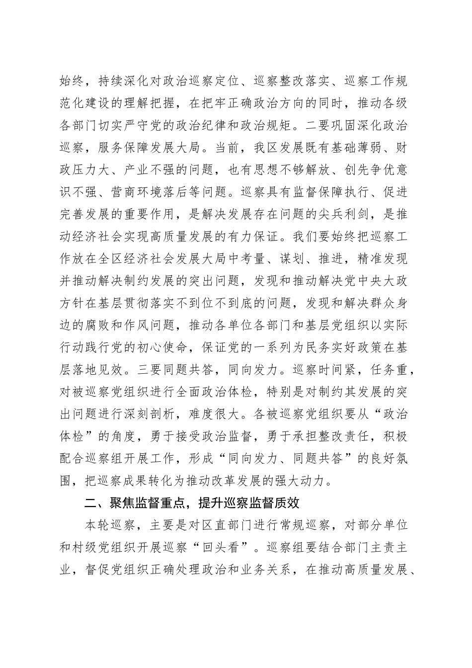 2024年巡察动员部署会议讲话_第2页