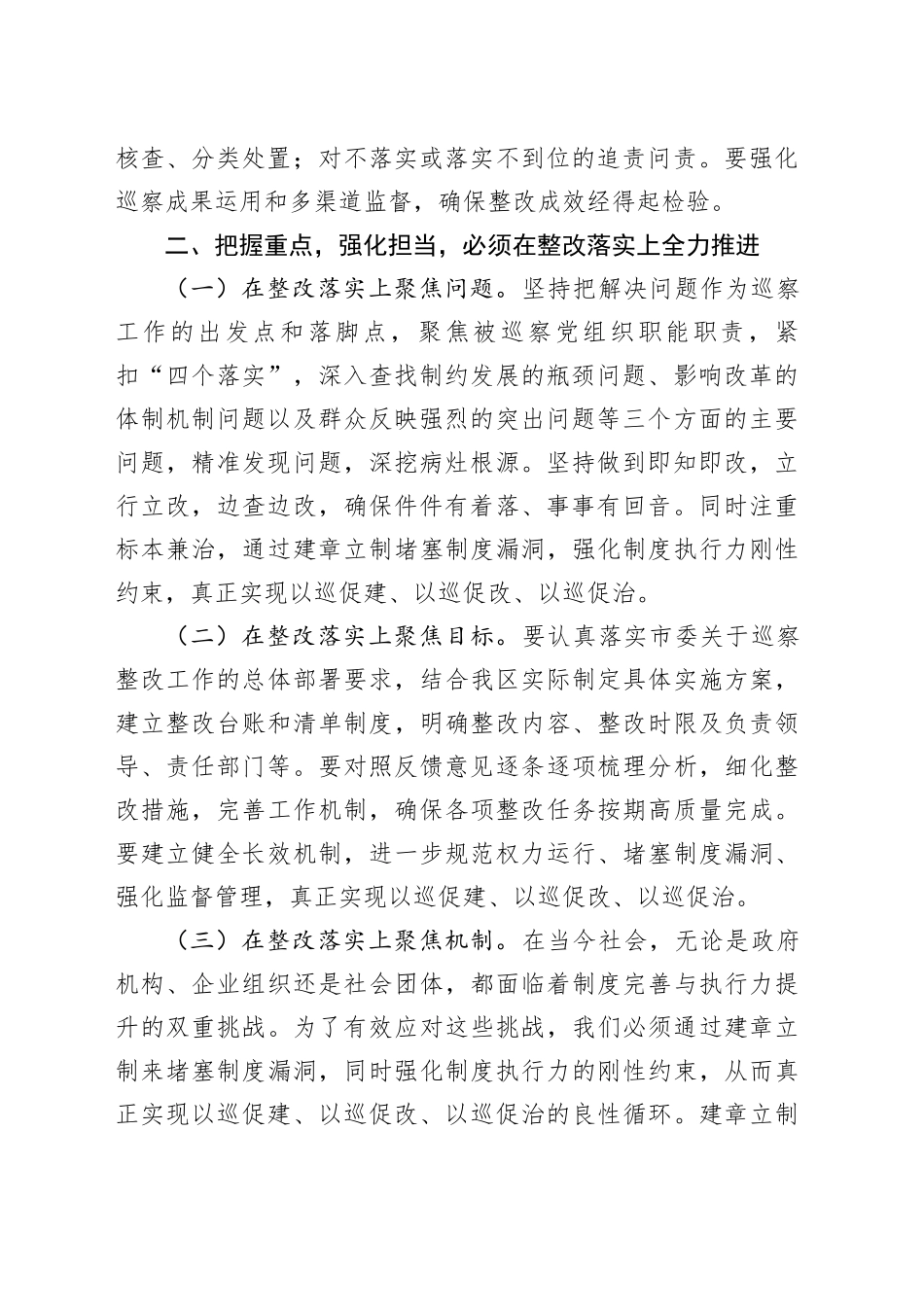 2024年巡察整改工作动员会上的讲话稿_第2页