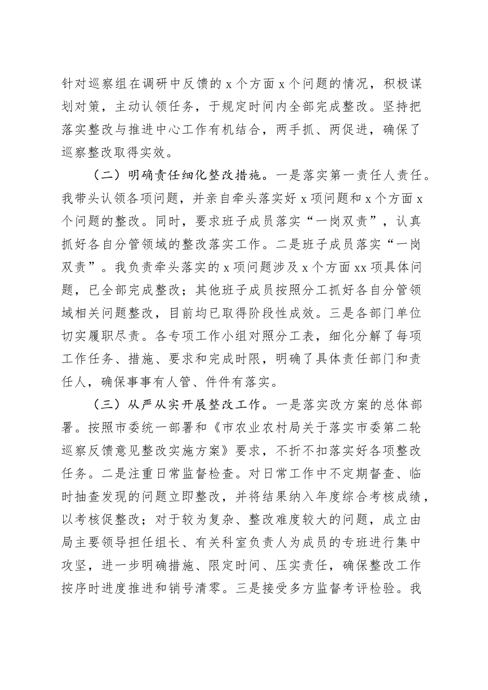 2024年巡察整改工作总结材料合集（9篇）_第2页