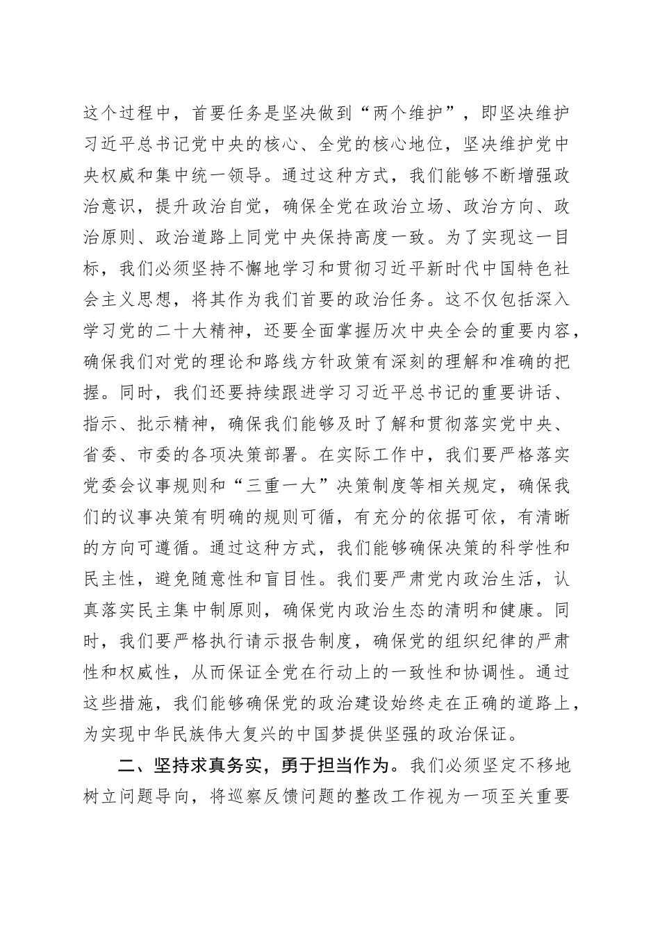 2024年巡察整改提醒谈话表态发言_第2页