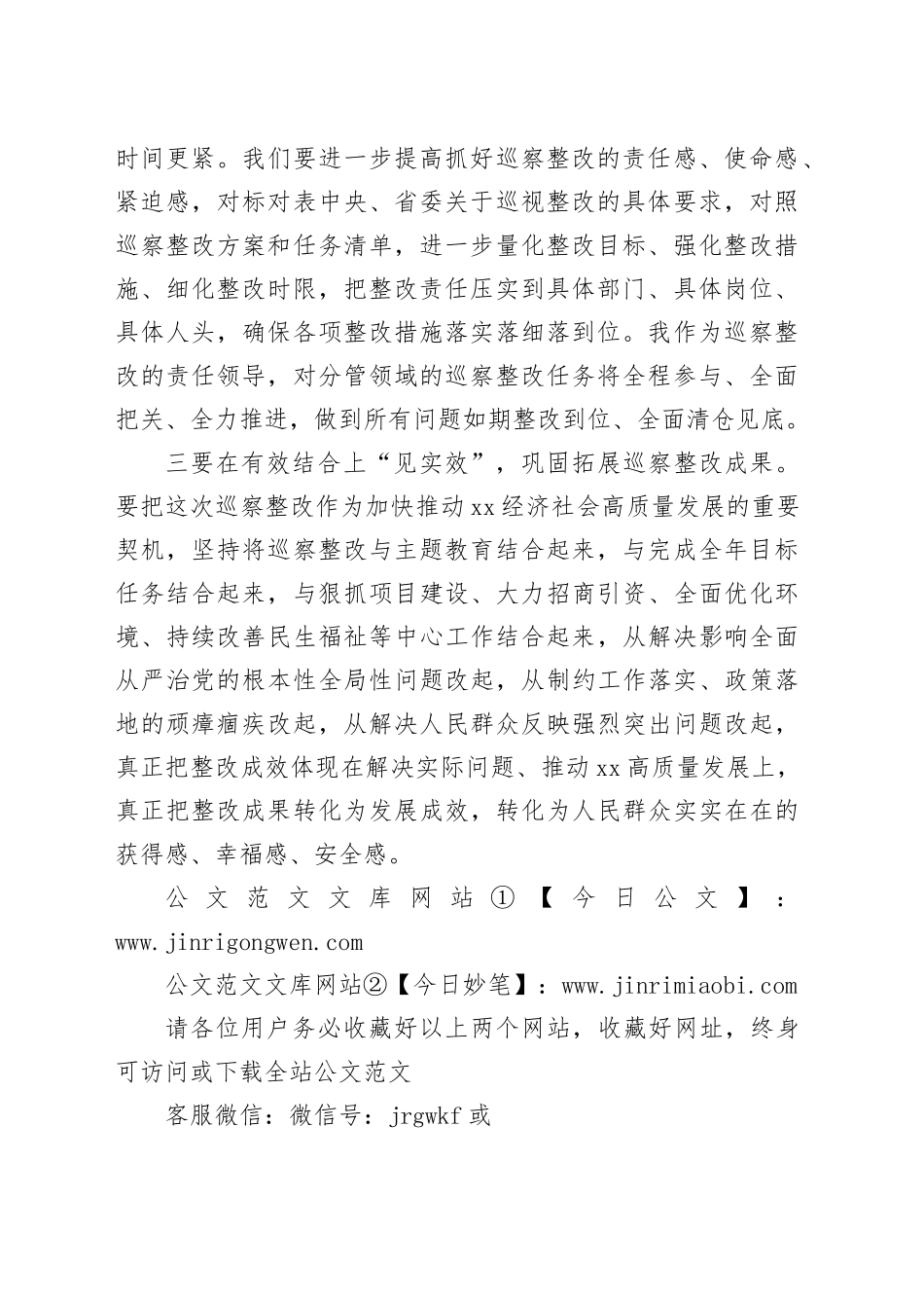 2024年巡察整改研讨发言提纲（998字）_第2页