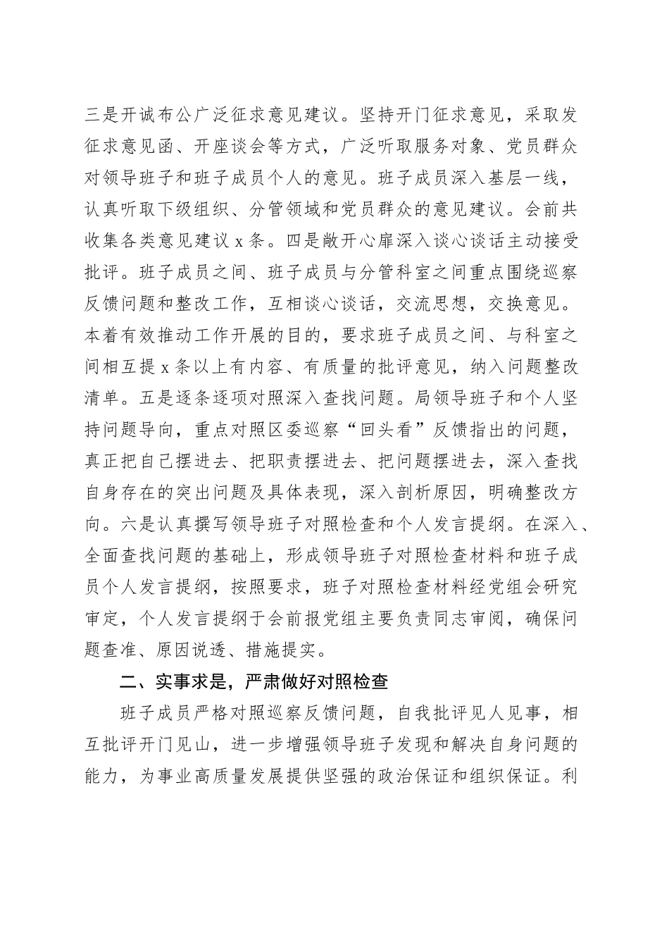 2024年巡察整改专题民主生活会情况报告_第2页