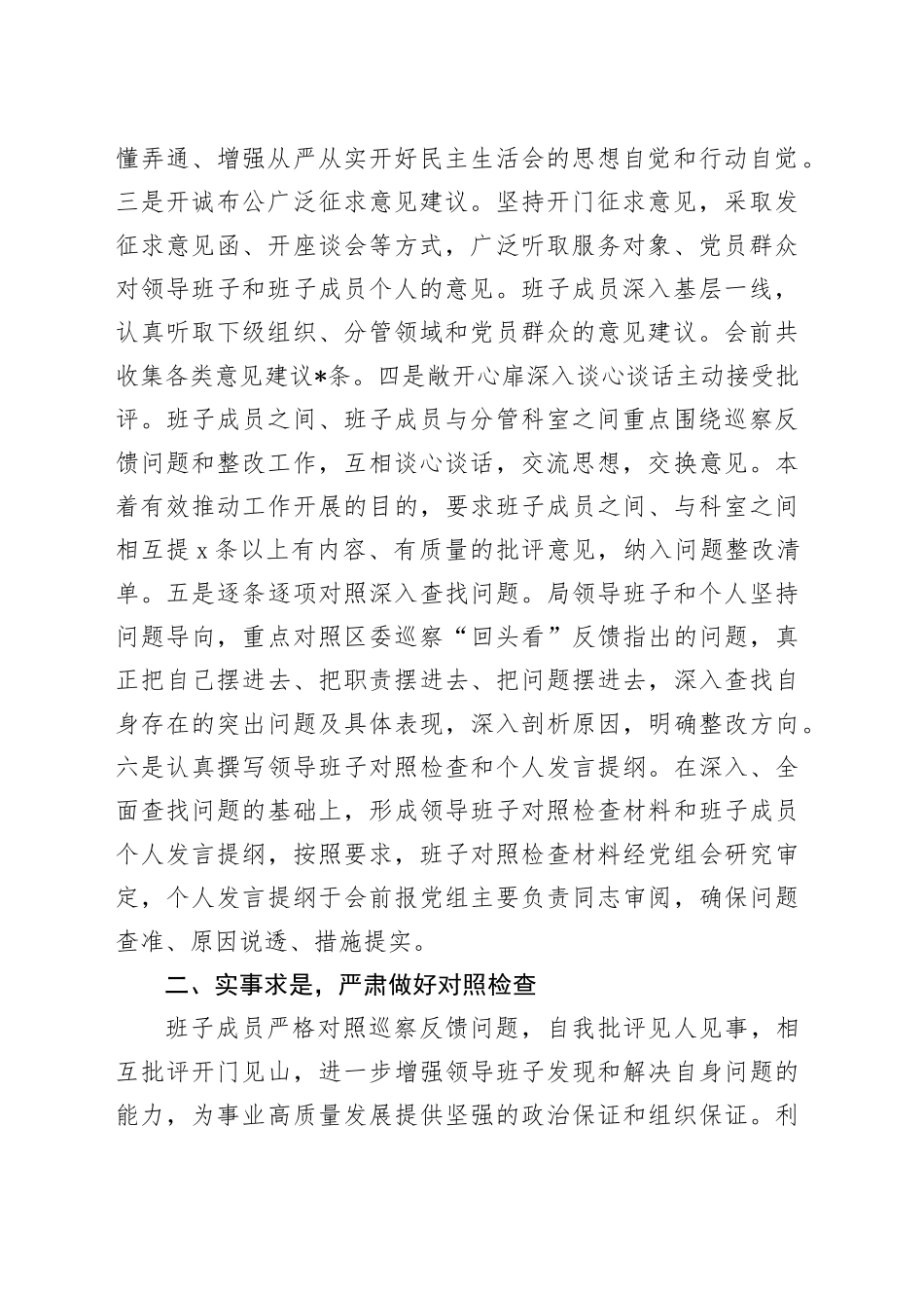 2024年巡察整改专题民主生活会召开情况报告_第2页