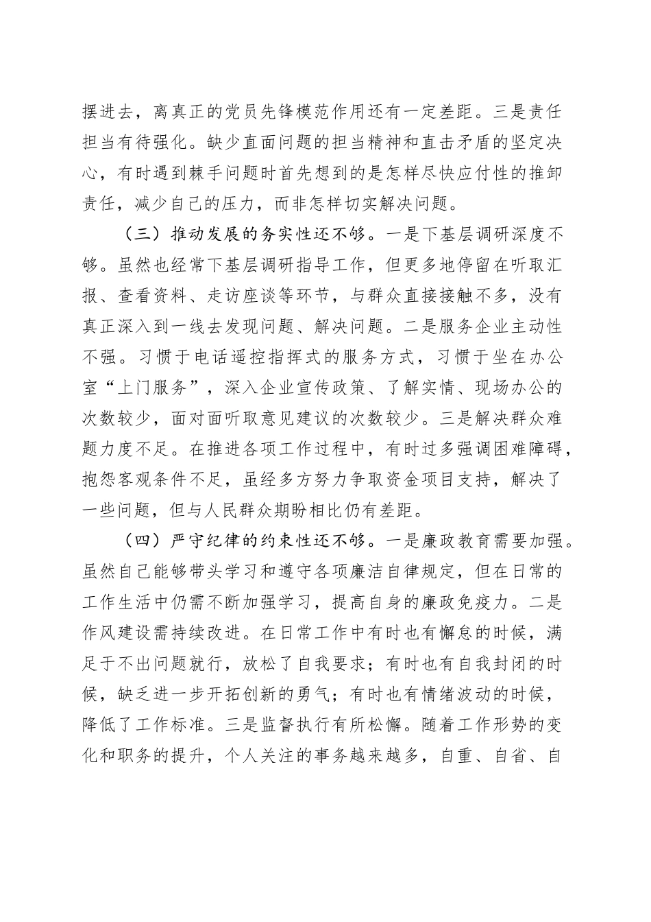 2024年巡察整改专题组织生活会个人对照检查材料_第2页