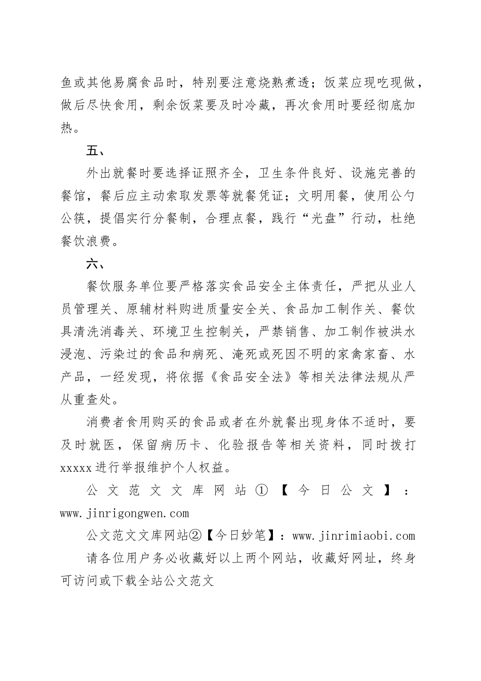 2024年汛期食品安全消费提示_第2页