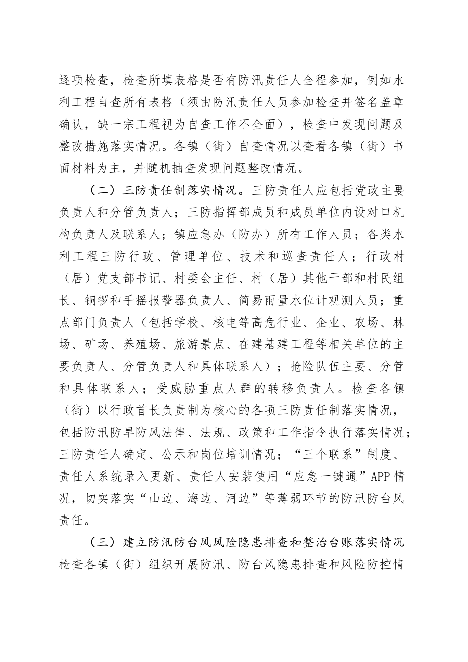 2024年汛前防汛防风工作方案_第2页