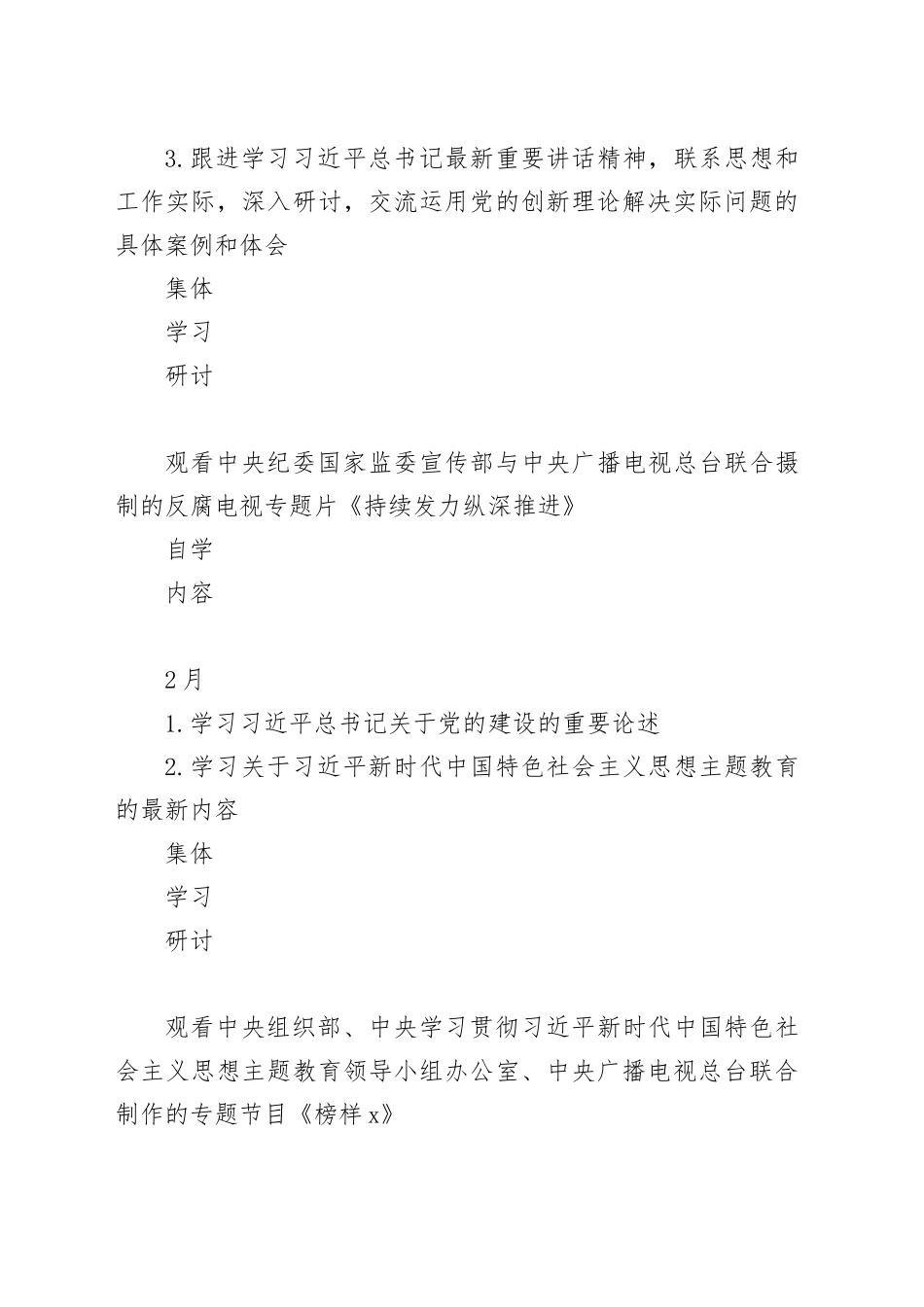 2024年要点党总支理论学习中心组学习计划表要点_第2页