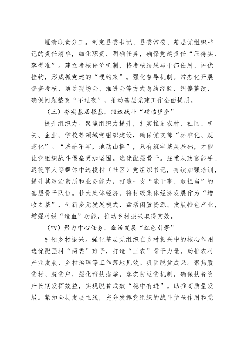 2024年一把手书记抓基层党建工作述职报告_第2页