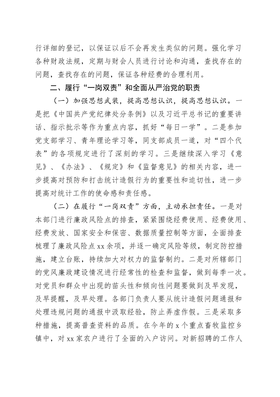 2024年一岗双责情况报告_第2页