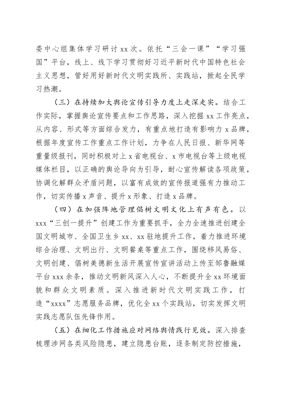 2024年一季度xx党委xx形态工作总结_第2页