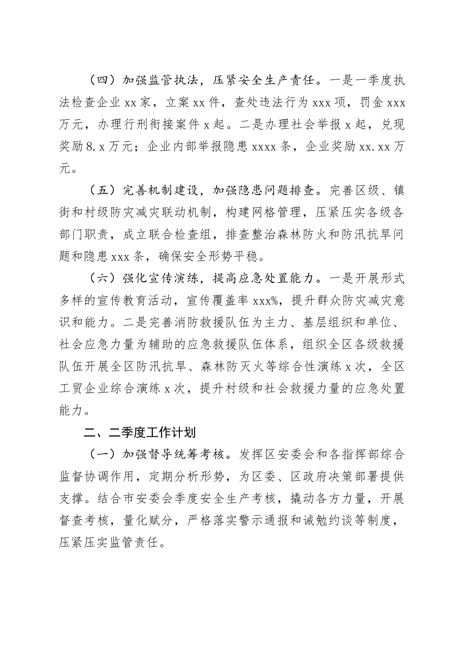 2024年一季度安全生产工作总结和二季度工作计划_第2页