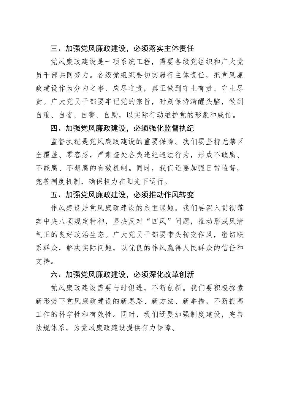 2024年一季度党风廉政建设工作会议讲话稿_第2页