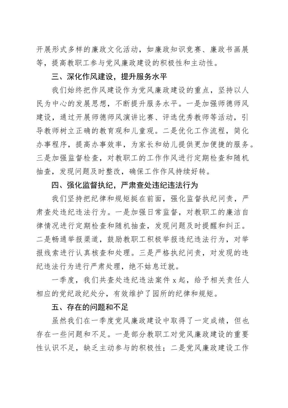 2024年一季度党风廉政建设工作总结_第2页