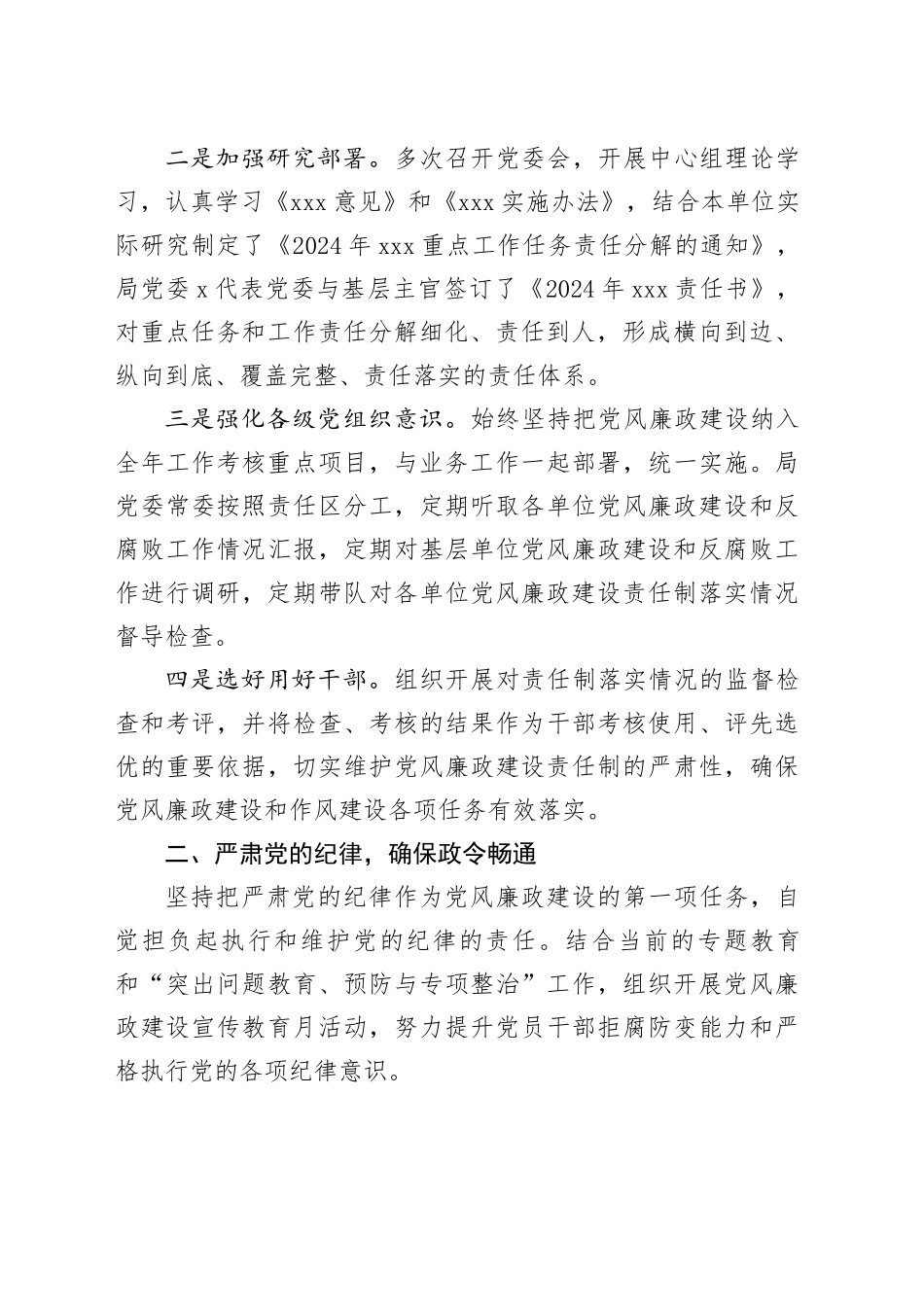 2024年一季度党风廉政建设情况报告_第2页