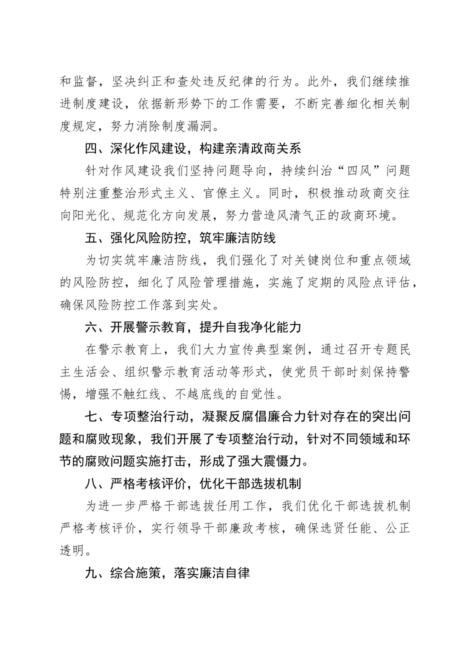 2024年一季度党风廉政建设与廉洁自律情况报告_第2页