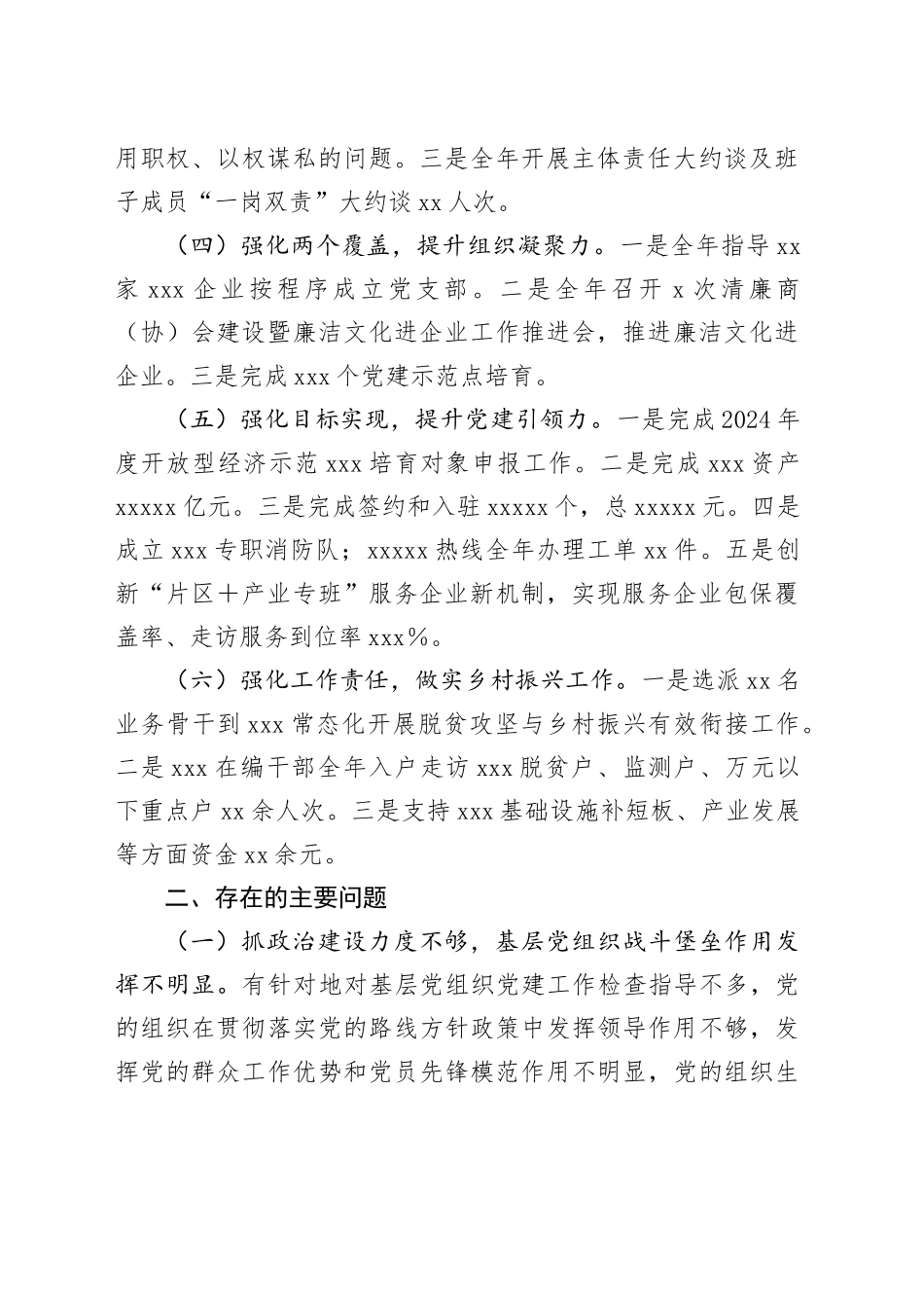 2024年一季度党建工作情况总结_第2页