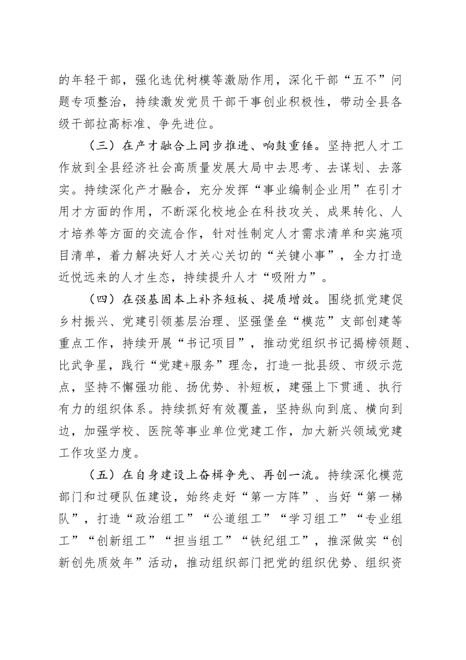 2024年一季度党建工作总结_第2页