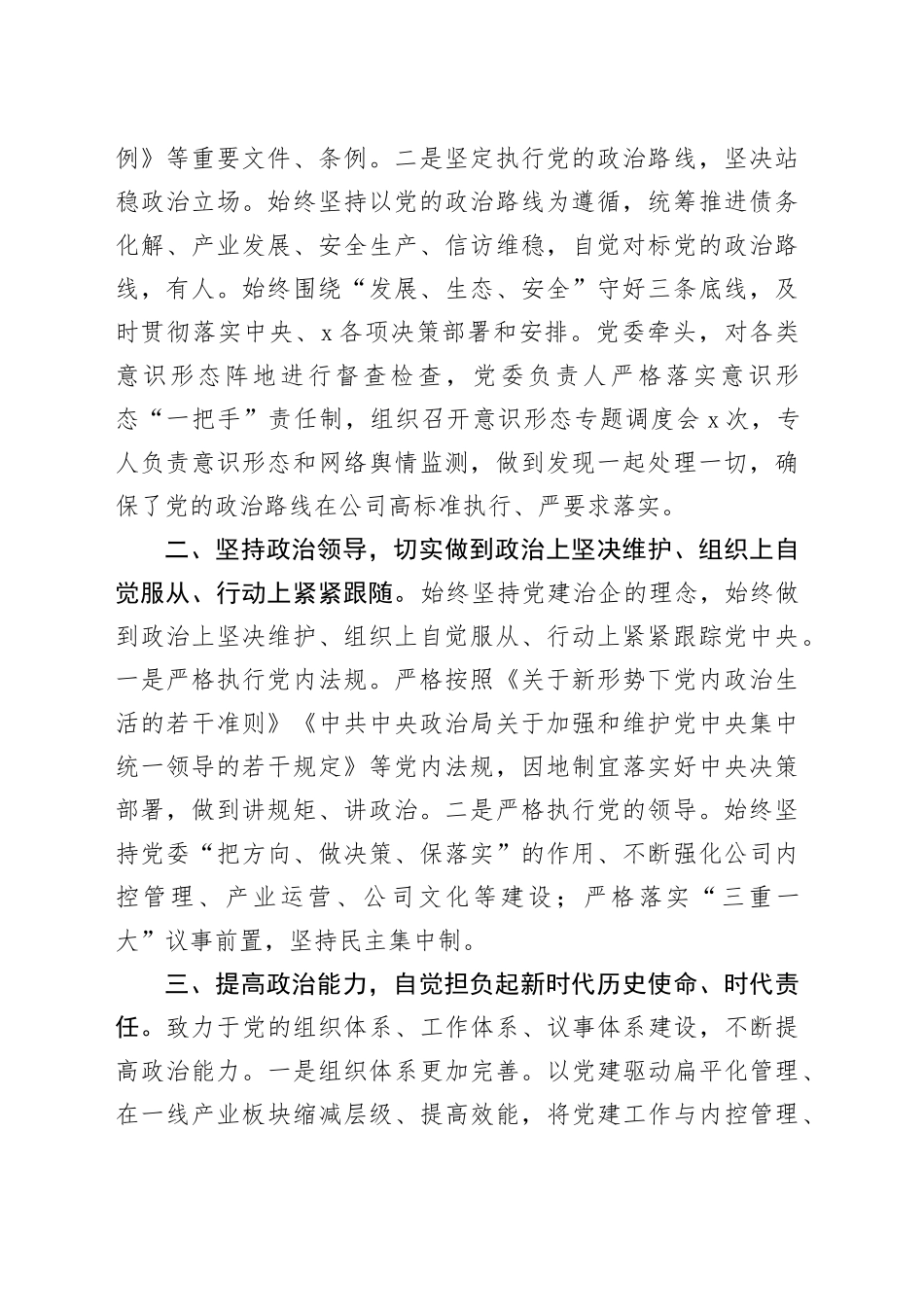 2024年一季度党建工作总结合集（5篇）20240408_第2页