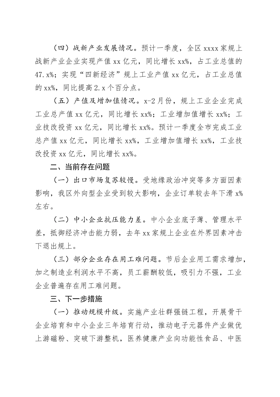 2024年一季度工业经济运行情况总结_第2页