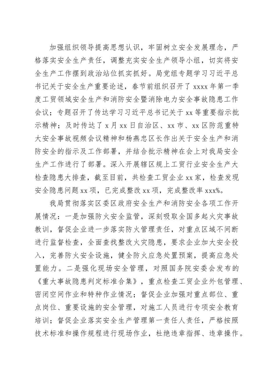 2024年一季度工作总结合集（7篇）_第2页