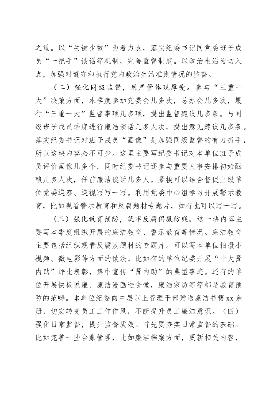 2024年一季度纪检工作总结（2659字）_第2页