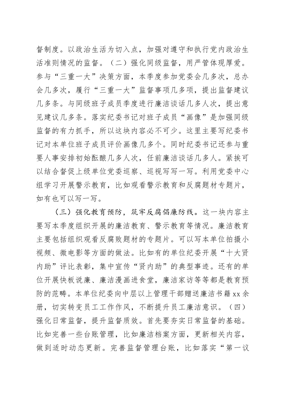 2024年一季度纪检工作总结_第2页