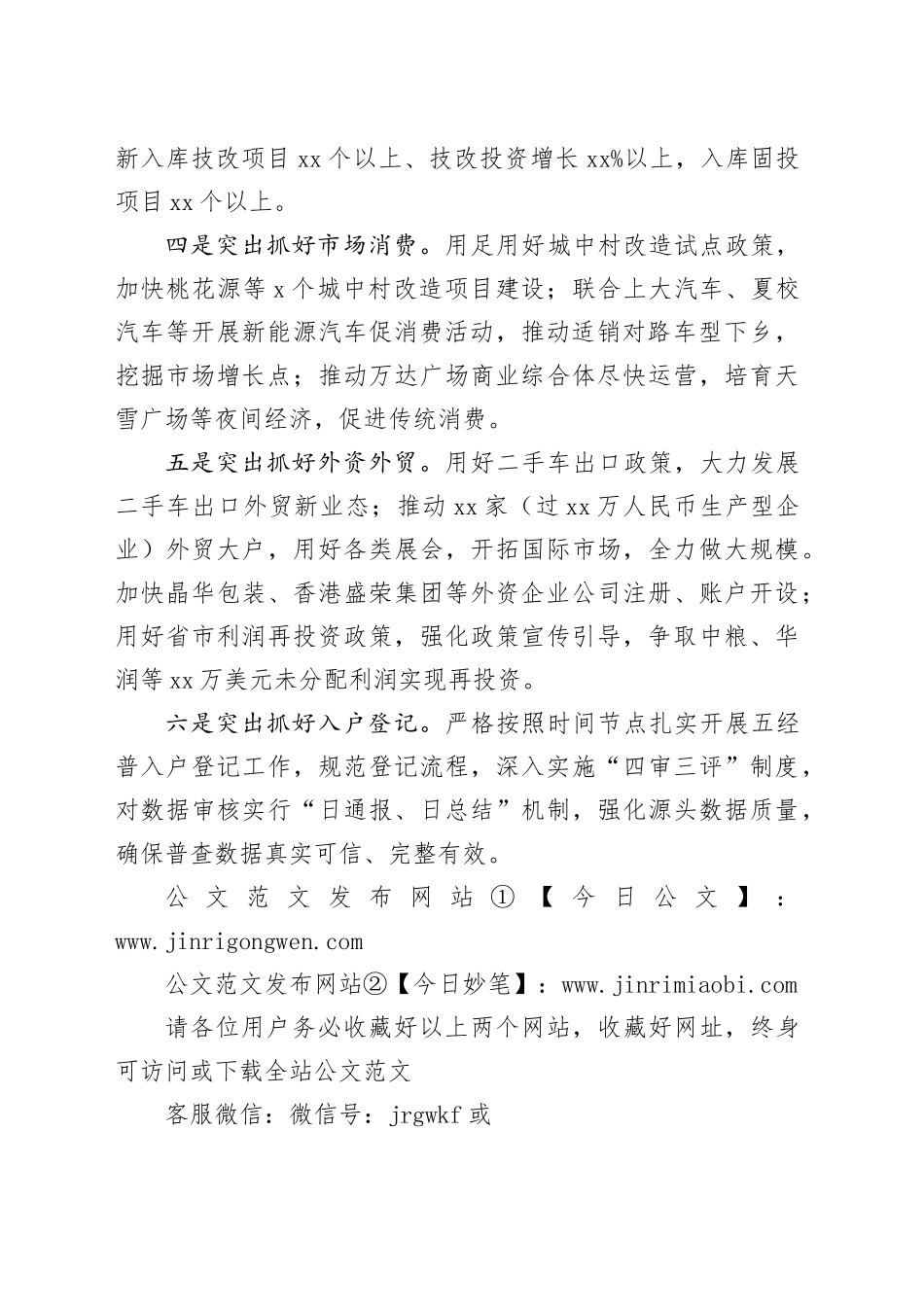 2024年一季度经济运行分析会议表态发言_第2页