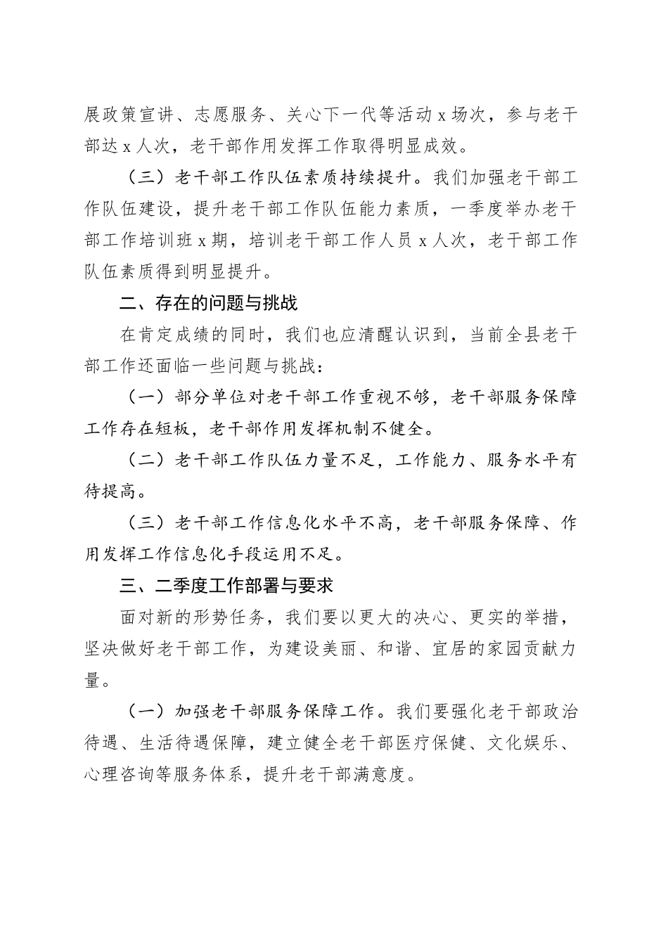 2024年一季度老干部工作推进会交流发言稿_第2页