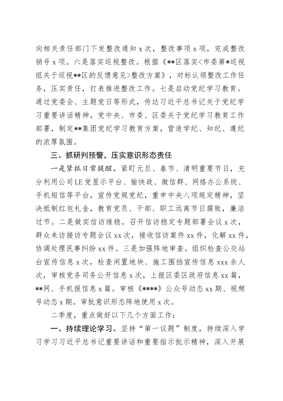 2024年一季度全面从严治党工作报告_第2页