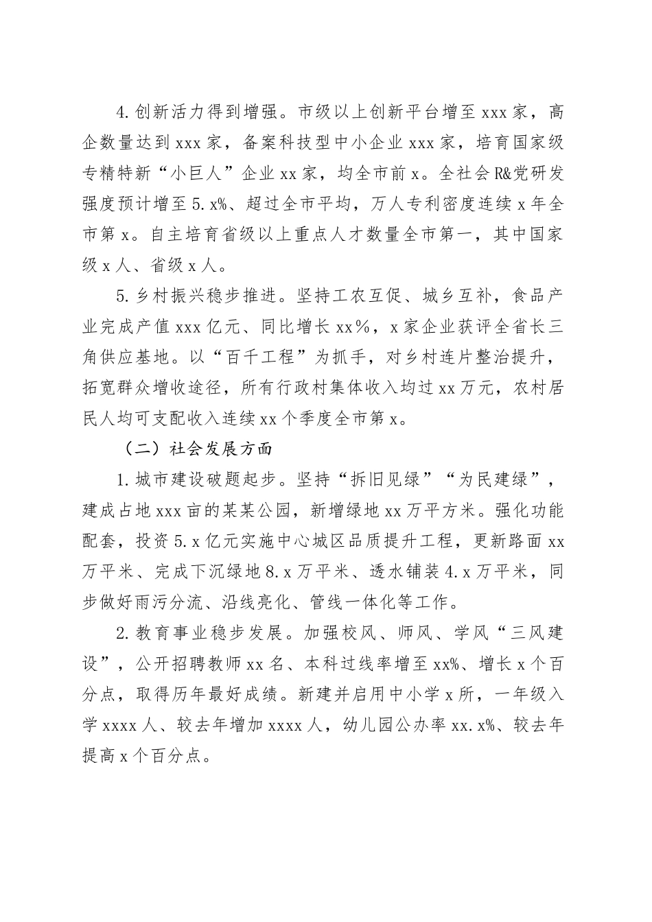 2024年一季度全县（区）工作情况总结和二季度工作计划_第2页