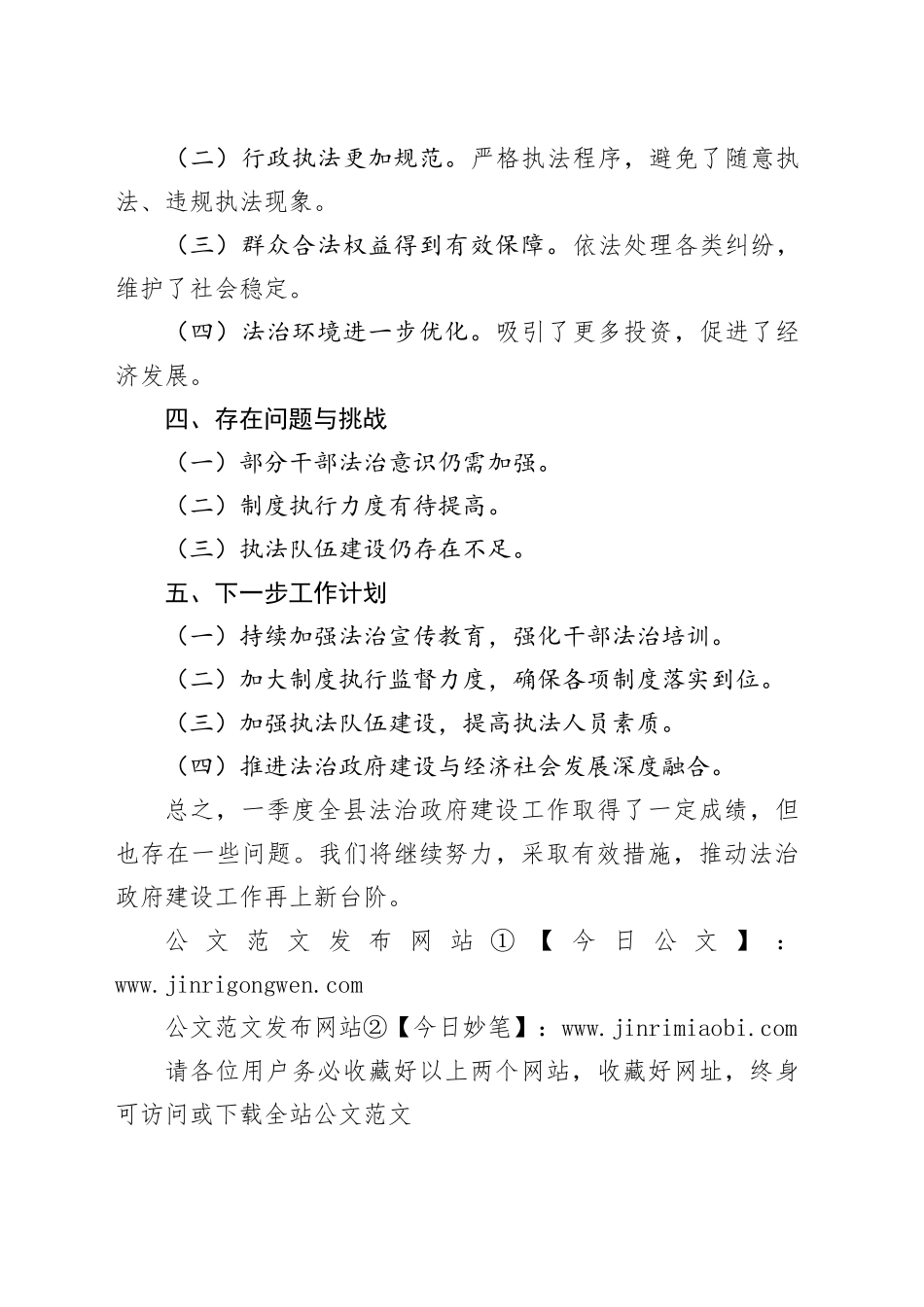 2024年一季度全县法治政府建设工作小结_第2页