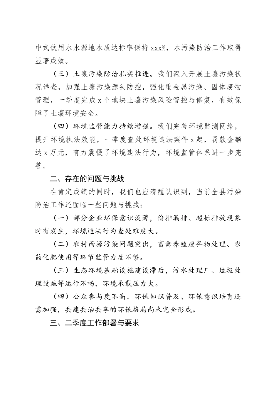 2024年一季度全县污染防治攻坚推进会上讲话稿_第2页