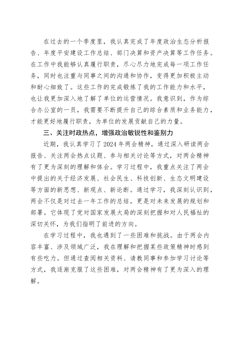 2024年一季度入党积极分子思想汇报_第2页