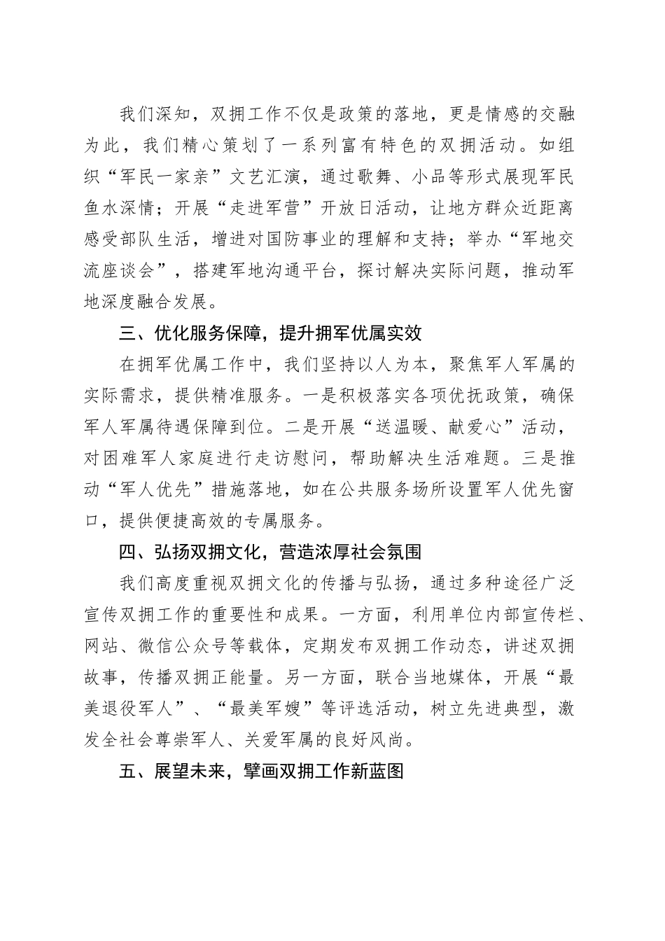 2024年一季度双拥工作推进会交流发言稿_第2页