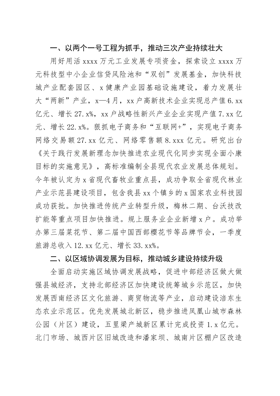 2024年一季度县域经济发展工作情况汇报_第2页