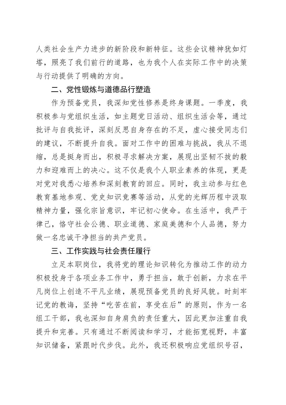 2024年一季度预备党员思想汇报_第2页