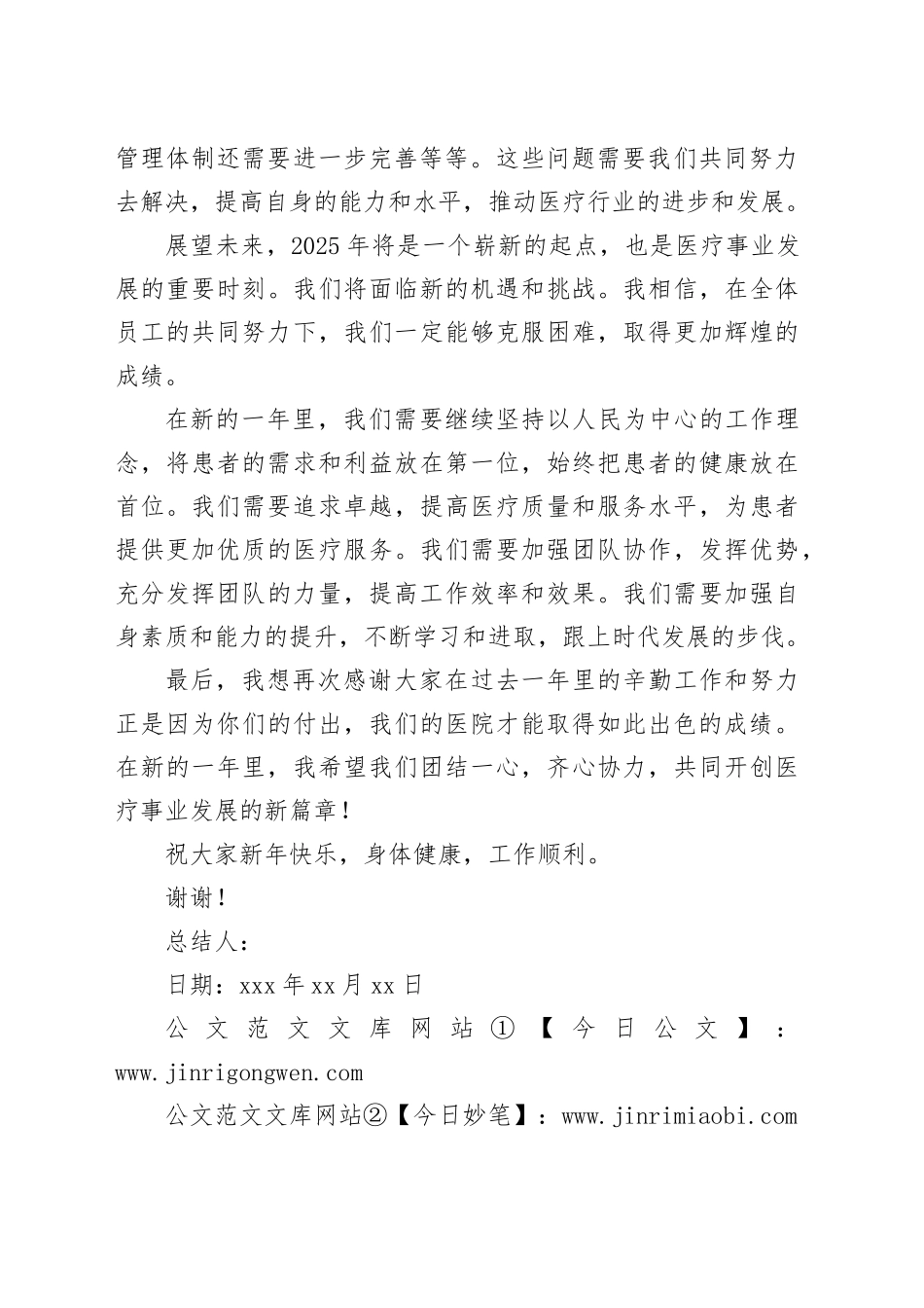 2024年医务人员年度总结模板_第2页