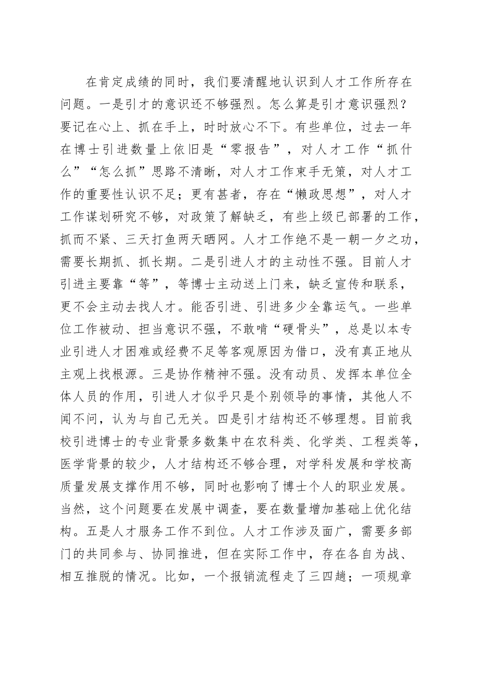 2024年医学院人才工作会议讲话20240218_第2页